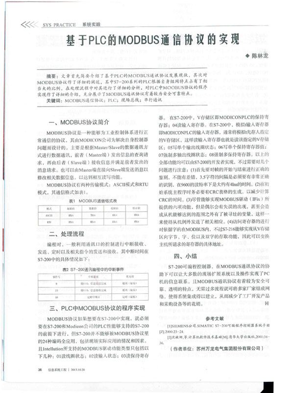 《基于PLC的MODBUS通信协议的实现》来自期刊《信息系统工程》