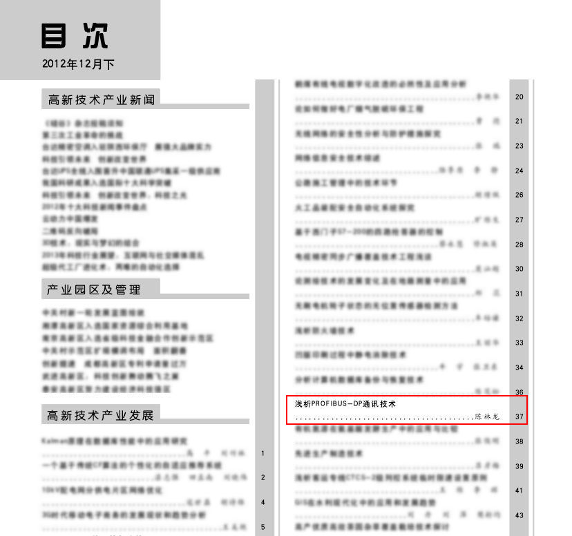 《浅析PROFIBUS—DP通讯技术》来自期刊-硅谷