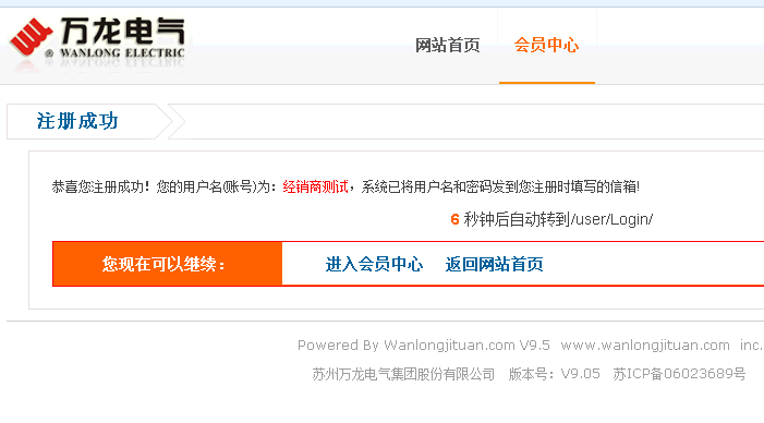 如何注册成为本站经销商会员