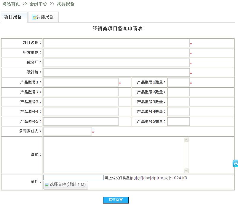 经销商如何在线申请项目备案